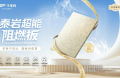 顏值出眾更要硬核內(nèi)里！這張「防火盾牌」，是家人安全的終極防線