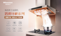 慕名而來，看海信廚衛潛翼環吸油煙機吸睛表現