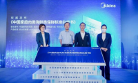 美的微晶冰箱直擊肉類&ldquo;儲(chǔ)鮮&rdquo;痛點(diǎn)，白皮書確立冰箱行業(yè)保鮮標(biāo)準(zhǔn)