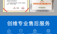 創(chuàng)維冰箱售后很專業(yè)，是贏得美譽(yù)和信任的關(guān)鍵環(huán)節(jié)
