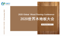 共探發(fā)展新風向，梵戴克出席2020世界木地板大會