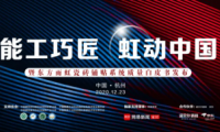 雨虹防水&ldquo;能工巧匠，虹動中國&rdquo;開啟瓷磚鋪貼行業新序章