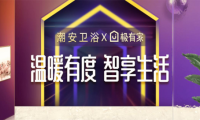 ?淘寶極有家攜手政府助推產業帶升級,潮安衛浴打響第一炮