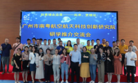 廣州迎來(lái)全國(guó)青少年航空航天科技教育研學(xué)高地