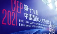 TUV萊茵CIEP2021，開啟中德技術(shù)合作與人才交流新時代