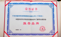 中國定制大家居產(chǎn)業(yè)創(chuàng)新峰會，千年舟榮膺&ldquo;木門窗專業(yè)委員會推薦品牌&rdquo;稱號