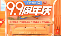 滬尚茗居99周年慶，5大萬元禮包、價值93800的家裝福利...等你來拿!