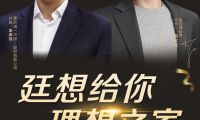 惠而浦總裁梁惠強(qiáng)&實(shí)力派演員趙又廷：解鎖粉絲的理想之家