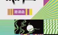 報名|4大美學(xué)話題演講+藝術(shù)館參訪，設(shè)藝新番講壇來了！