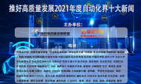 TWINHOW(推好) 高質量發展：2021自動化科技動向