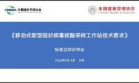 優(yōu)積科技參與首個(gè)核酸采樣工作站技術(shù)團(tuán)體標(biāo)準(zhǔn)，模塊化核酸檢測(cè)采樣艙助力抗疫