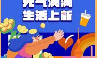 元?dú)饣貧w｜金地上海客戶服務(wù)美好上新