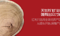 紅利地板 | 以品質詮釋大牌力量，用誠信贏得紅動中國！