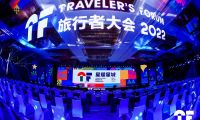 海合安集團亮相&ldquo;國際旅行者內容創作大會&rdquo;