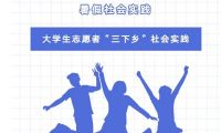 超贊！中國青年網和學習強國&ldquo;三下鄉&rdquo;活動投稿快速通道