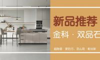 新品速遞 | 重在品質，美在細節