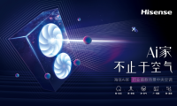 海信Ai家中央空調，推動智能家居場景應用