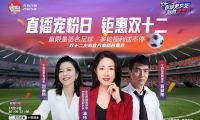 浦瑋、黃健翔、劉語熙齊聚左右沙發(fā)直播間，與大家侃球、發(fā)放福利 