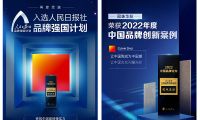 冠珠瓷磚再度受邀加入人民日?qǐng)?bào)&ldquo;品牌強(qiáng)國計(jì)劃&rdquo;，榮獲&ldquo;2022年度中國品牌創(chuàng)新案例&rdquo;