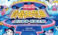 顧家家居亮相「中國人的家」主題生活展，自然風引爆年輕群體