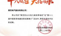 28載專研創新，萊克實現電機技術新突破，摘獲家用電器創新成果