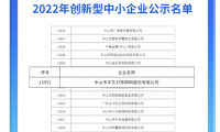 華藝照明上榜廣東首批創新型企業，創新成果再獲權威認可