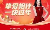冠珠瓷磚暖心登陸高鐵、南航、央廣經濟之聲與地方衛視，無處不在，春節相伴