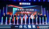官宣進(jìn)入&ldquo;一體化整家&rdquo;賽道，顧家家居整家競(jìng)爭(zhēng)力幾何？