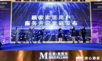 視線 | 突破用戶服務(wù)瓶頸，顧家關(guān)愛升級(jí)引領(lǐng)行業(yè)發(fā)展