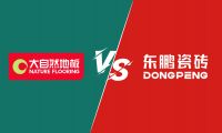 裝修選木地板還是瓷磚？大自然地板總裁直播間等你來戰(zhàn) 