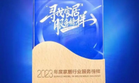 品質315，榮耀再加冕｜掌上明珠家居蟬聯&ldquo;年度家居行業服務榜樣&rdquo;！