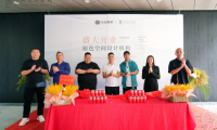 元創美居集團&times;原色空間設計機構于2023年5月2日盛大啟幕！