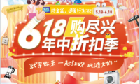 精彩不容錯過 ----618年中購物季