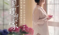 昱粉故事丨從用戶到經銷商，她和日立一起成長的10年