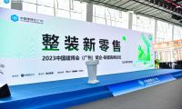 德國COSO衛浴受邀出席第25屆中國建博會（廣東）裝企&middot;聯盟高峰論壇
