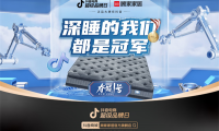 這一次，顧家家居要讓每個(gè)人都毫不費(fèi)力成為冠軍。