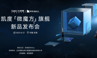 凱度微魔方復合烹飪技術發布，領航行業技術路線