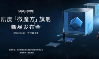 凱度發(fā)布全新&ldquo;微魔方&rdquo;系列，史上更強微蒸烤復(fù)合烹飪技術(shù)誕生