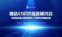 引領(lǐng)行業(yè)創(chuàng)新、提升健康消費，喜臨門攜手中國飯店協(xié)會助推酒店睡眠產(chǎn)業(yè)邁入高質(zhì)量發(fā)展軌道