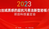 熱烈祝賀金牌亞洲金絲絨抗污易潔釉料制備技術(shù)達(dá)國(guó)際領(lǐng)先水平！