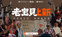 雙11暖心開場(chǎng)，淘寶發(fā)起「老寶貝上新」公益計(jì)劃