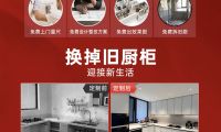 48小時舊廚煥新，煥新廚房就選百能！