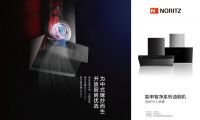 打造無憂烹飪食光，能率優(yōu)雅安裝廣角攏煙智凈系列油煙機(jī)新品上市