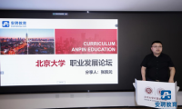 安聘教育張凱元老師受邀到北京大學 舉辦專場央國企求職輔導講座