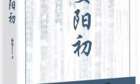《晏陽初》是如何煉成的？