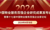 ?眾安智慧生活連續(xù)9年榮獲中國(guó)物業(yè)服務(wù)百強(qiáng)企業(yè)