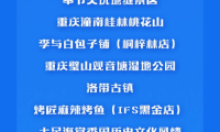 &ldquo;2021成渝潮流新地標(biāo)TOP50&rdquo;揭曉 玉禾流年榮獲第三名
