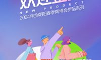 	潮起，贏未來 新品上市，歡迎鑒賞