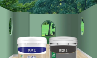 美涂士無機涂料系列，A級耐燃，刷出安全之墻！