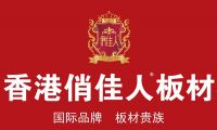 中國板材【集團】有限公司控股俏佳人板材品牌揭秘